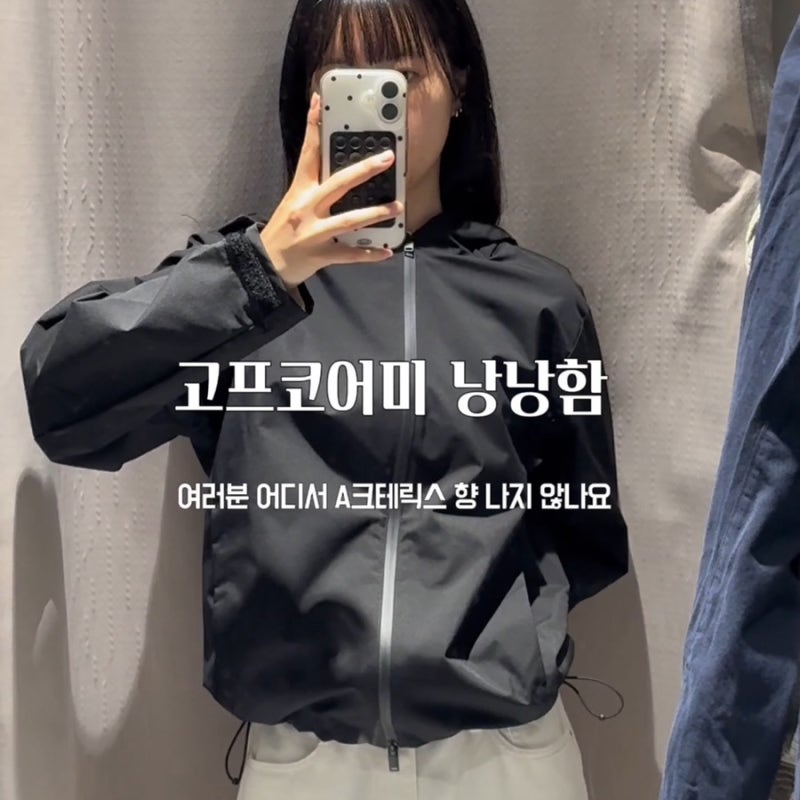 아크테릭스 저렴이 찾음 8만원대 스파오 바람막이 비교