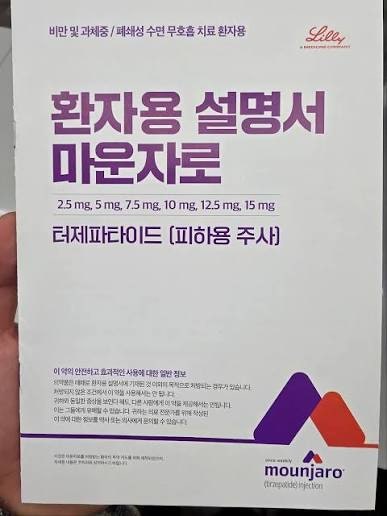마운자로 피임약같이 복용해도 될까? 효과 떨어지는 이유 3가지와 필수 주의 사항