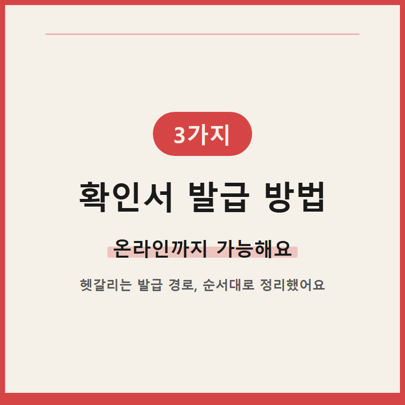 차상위계층 확인서 발급 방법 3가지 온라인까지 따라하기