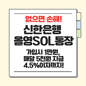 신한은행 올리브영 SOL통장 혜택 총정리 (쿠폰확인방법까지)