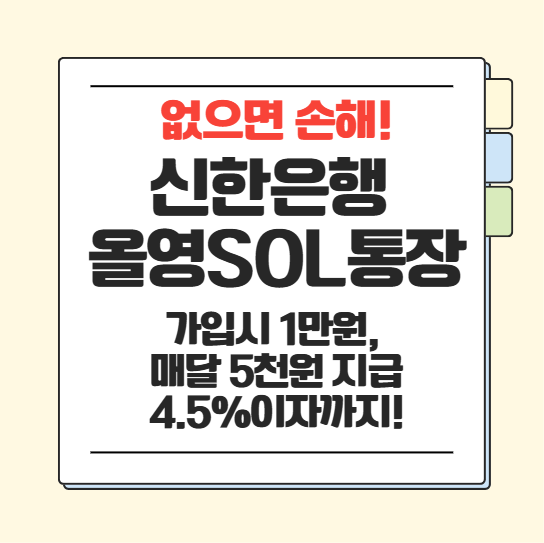신한은행 올리브영 SOL통장 혜택 총정리 (쿠폰확인방법까지)