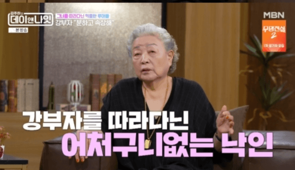 강부자, “뚜쟁이 루머 억울했다” 4년 비밀연애까지 털어놓은 이유