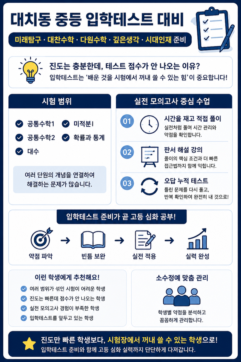 대치동 미래탐구 · 대찬수학 · 다원수학 · 깊은생각 · 시대인재