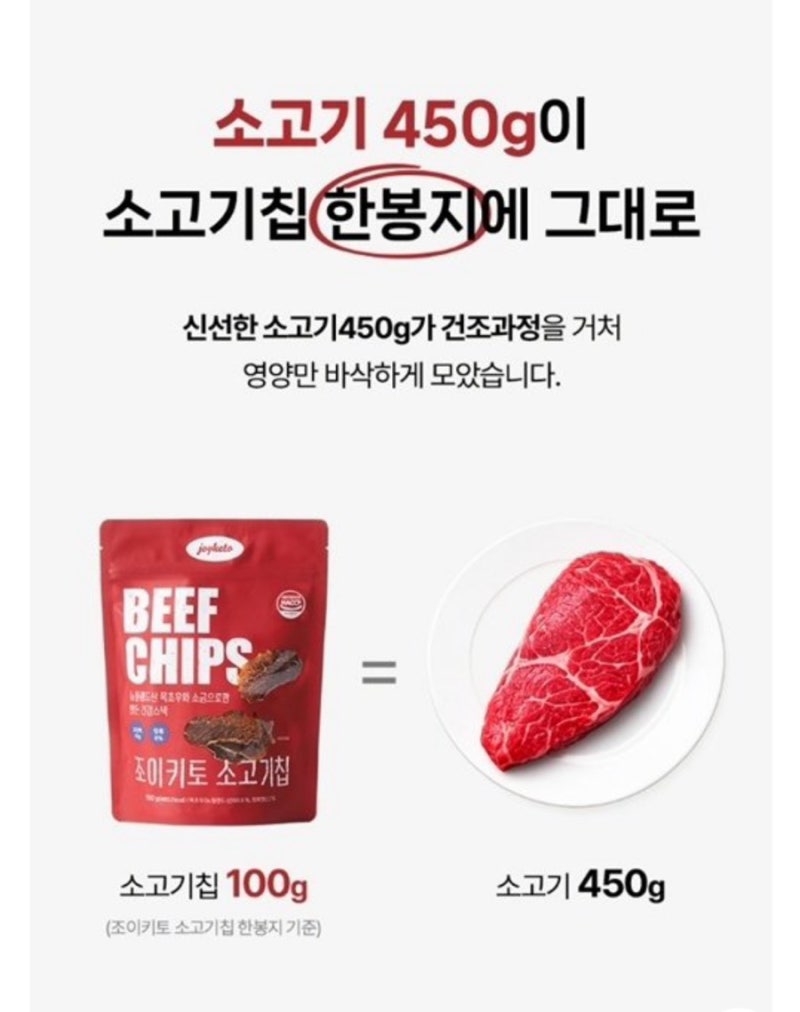 조이키토 소고기칩 술안주 저탄고지 어린이간식 술안주 맥주안주 건강스낵
