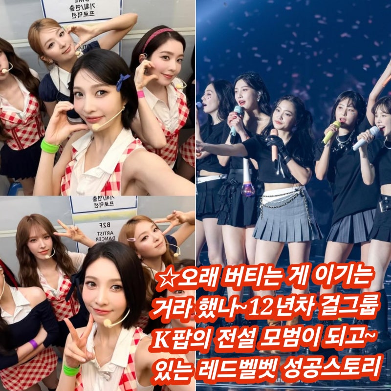롱런 기적의 데뷔 12년차 컴백 K팝 걸그룹 레드벨벳 성공스토리~!! 4인조 시작 5인조 완전체 결....