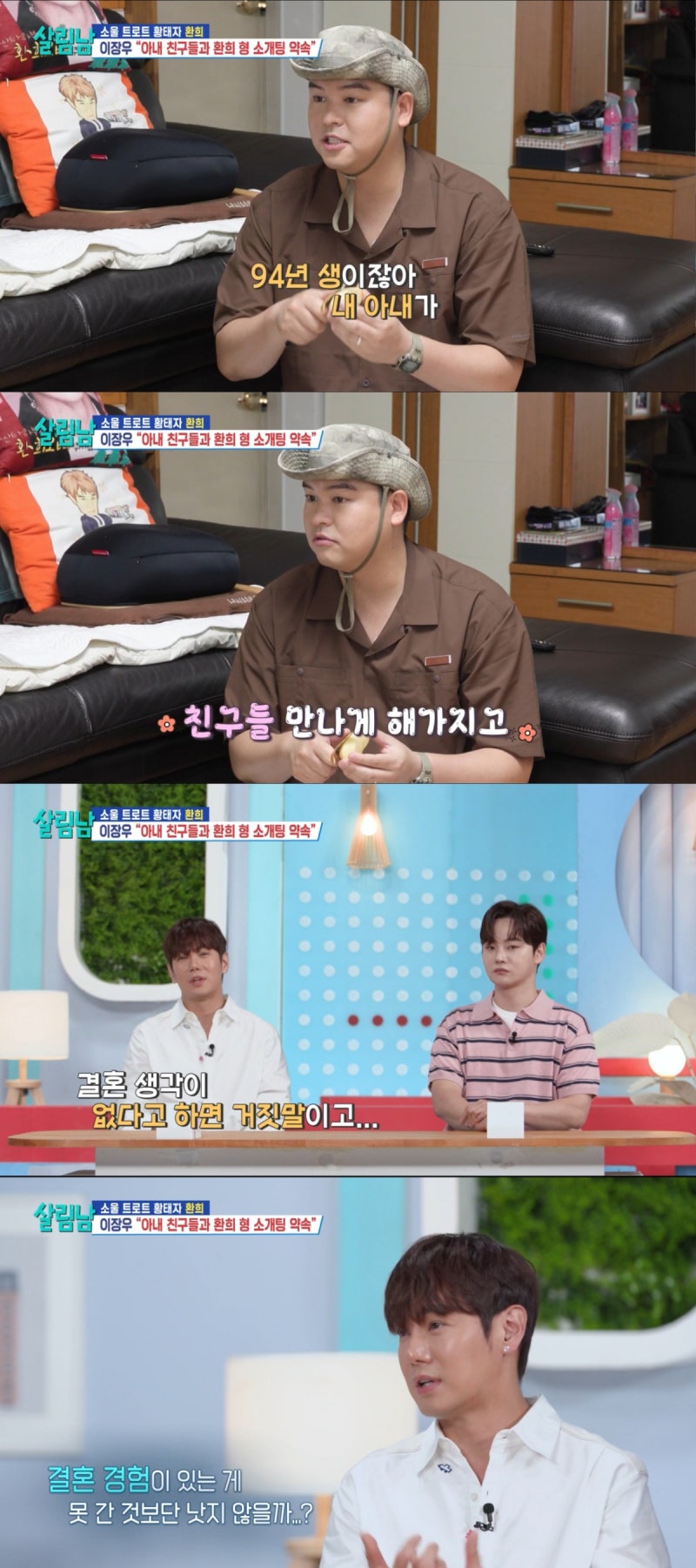 환희 이장우, 집안 행복 비결: '딸 같은 아들' 이장우의 반전 활약
