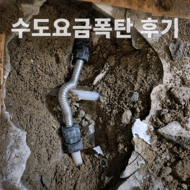 대구누수탐지 수도요금이 갑자기 많이 나왔다면?