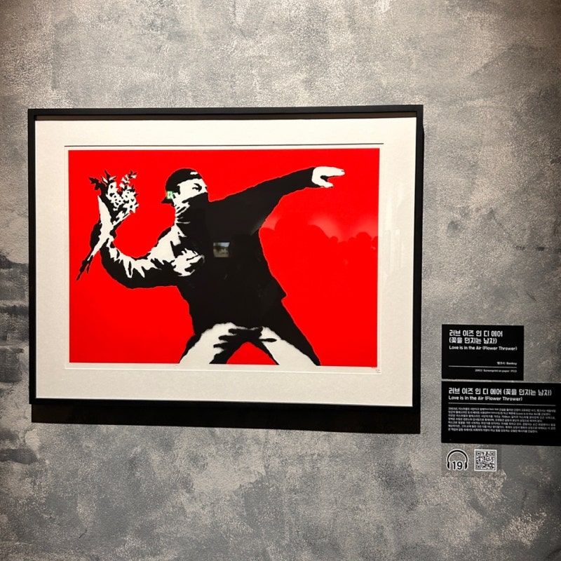 여의도 더현대 뱅크시 특별전, BANKSY: Still Here 관람 후기
