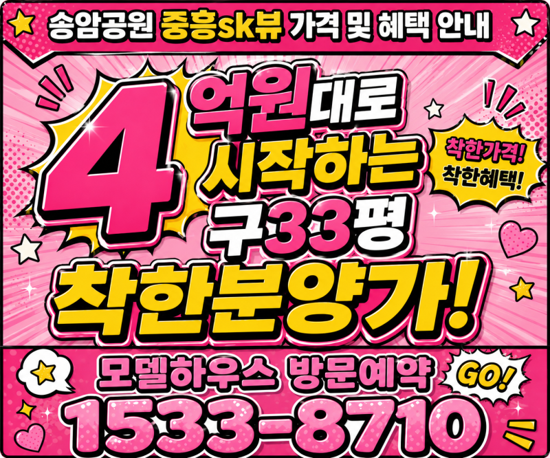 광주 신혼부부 아파트 추천 미분양아파트 할인아파트 왜 이곳을 추천할까?