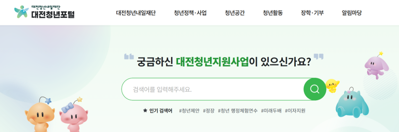 대전 청년 결혼지원금 수령 후기