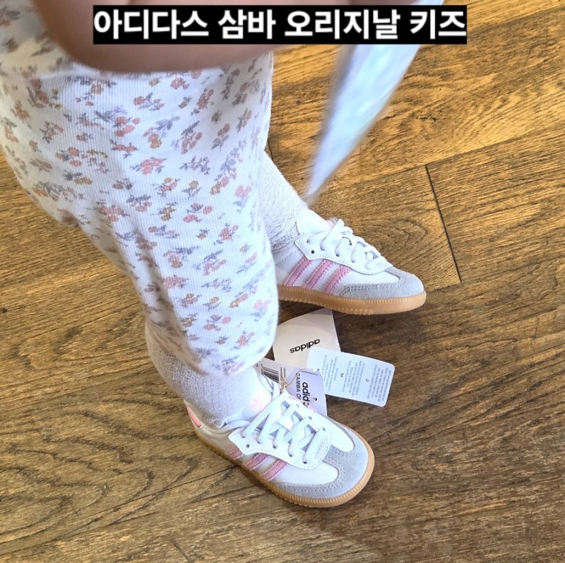 아디다스 삼바 키즈130 사이즈 19개월 아기 운동화 핑크 내돈내산 후기