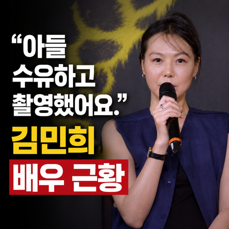 "정말 눈 둘 데가 없네" 아들 출산 후 첫 공식석상서 포착된 <b>김민희</b> ....