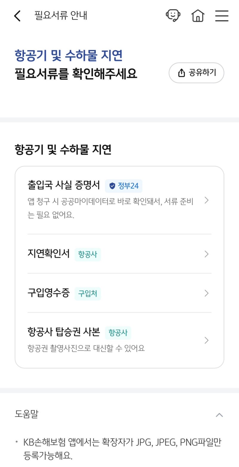 4편. KB 해외여행자보험 항공 결항 보상 후기｜영수증부터 확인서까지 실제 청구 과정