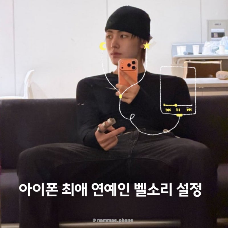 아이폰 벨소리 설정 원하는 노래로 벨소리 만들기