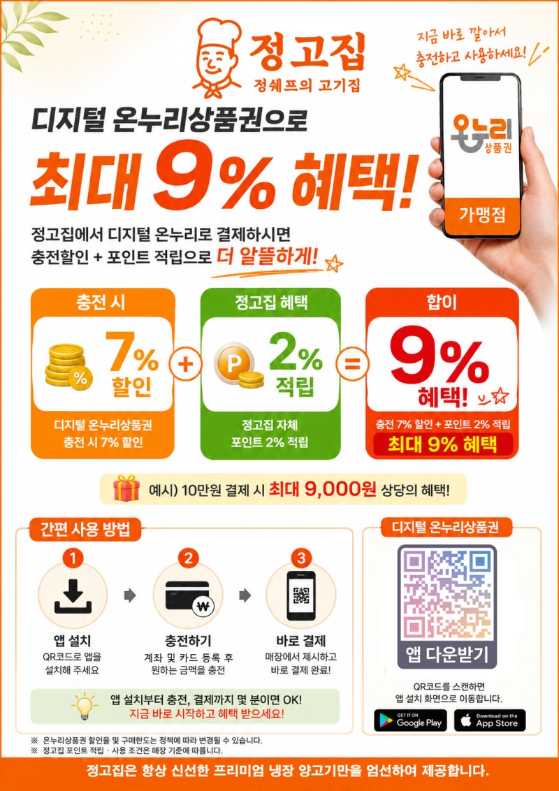 대구 동변동 양고기 맛집 정고집｜디지털 온누리상품권 최대 9% 혜택!