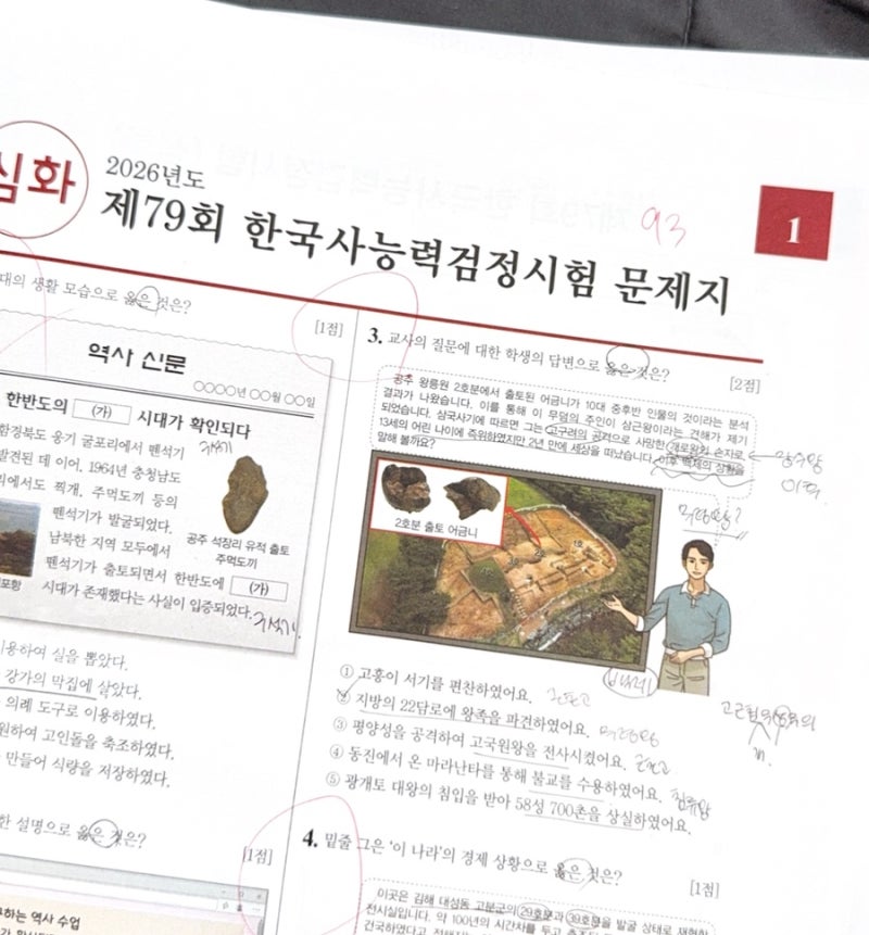 [자격증] 노베이스도 할 수 있다! 한능검 1급 합격 후기 낋여옴