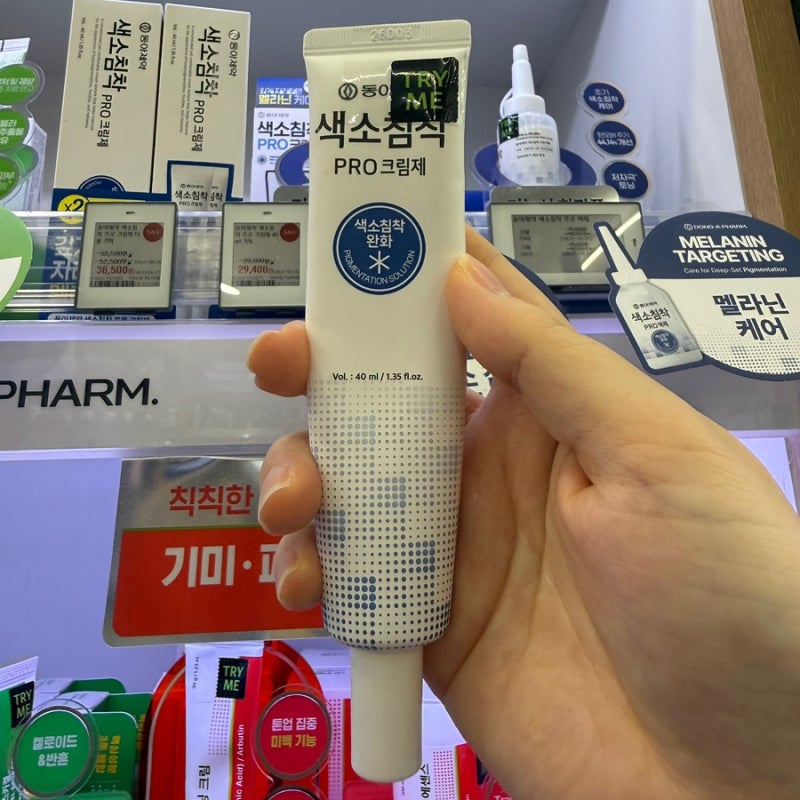동아제약 색소침착 크림 예민한 피부에 써도 될까?