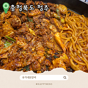 유가네닭갈비 할인받는 방법 메뉴소개 내돈내산 솔직후기