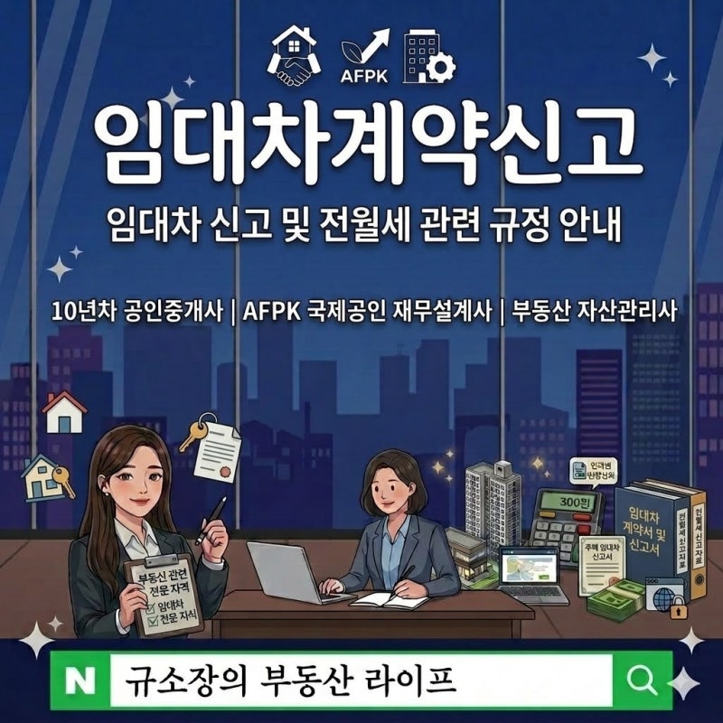 주택임대차계약신고 온라인 방법 확정일자 과태료 기간, 안 하면 정말 벌금 나올까요?