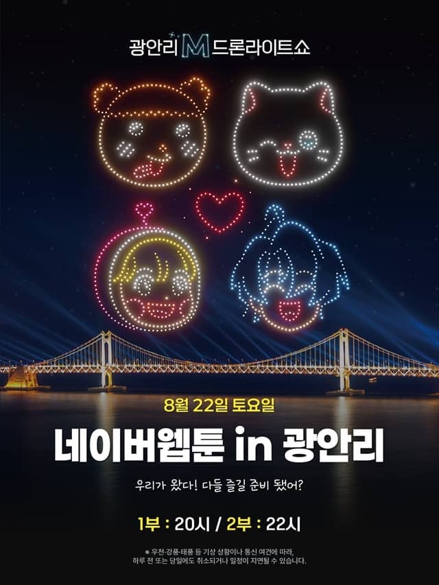 광안리 드론쇼 일정·시간·가격 + 요트에서 보는 법 (2026 최신)