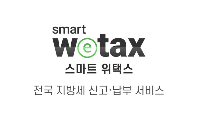 자동차 폐차 or 중고 판매 후 자동차세 환급 받는 방법│스마트 위택스 어플로 환급 신청하기