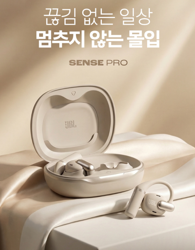 [삼성전자 JBL] “귀를 막지 않고 편하게 듣는” 센스 프로 오픈형 블루투스이어폰 SENSE PRO 그....