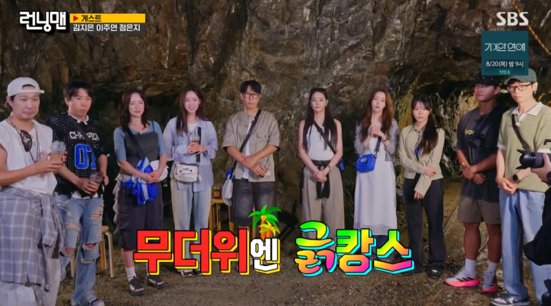 08월 16일 런닝맨 816회 무더위엔 긁캉스 (이주연 김지은 정은지) 광명동굴 공포탈출방 얼음카....