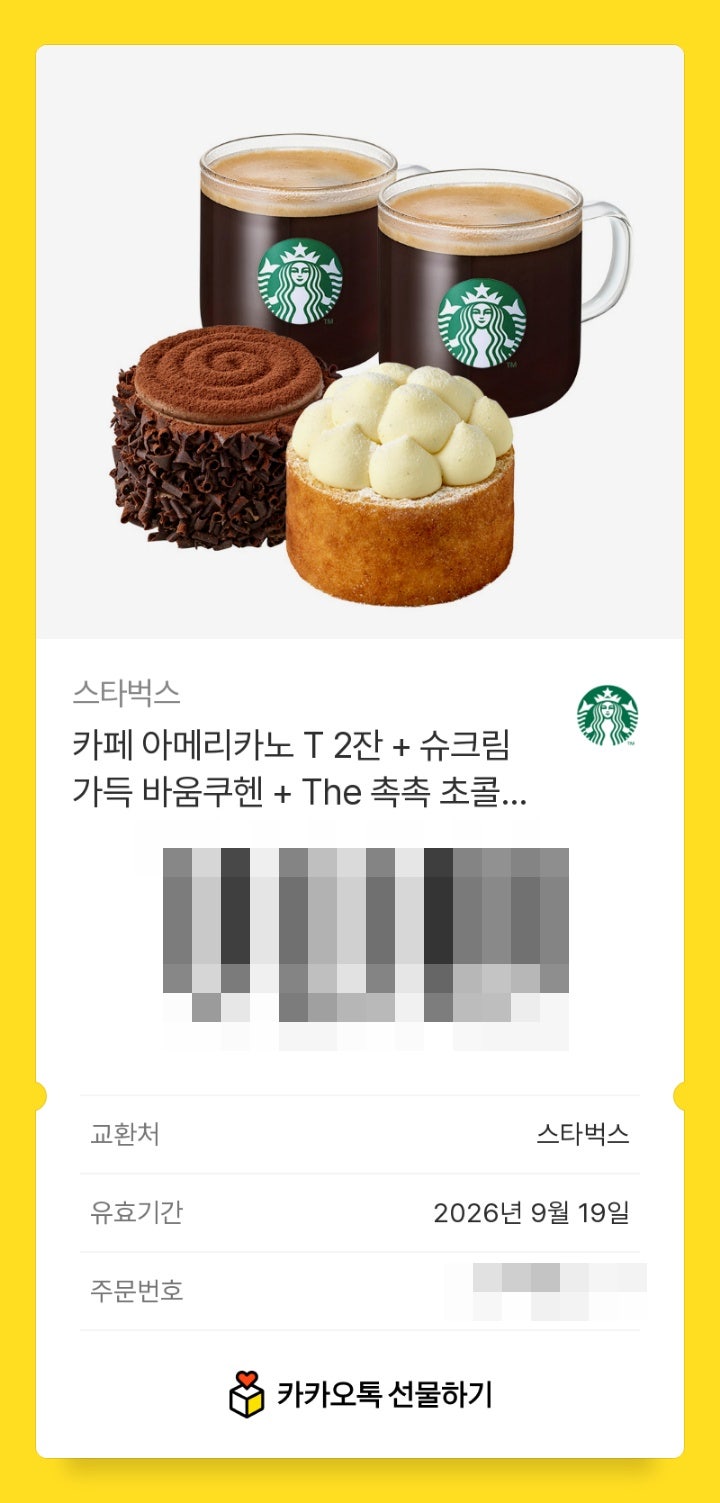 카카오톡 선물하기 스타벅스 기프티콘 사용 방법 및 사이렌 오더 주문 별 적립 방법