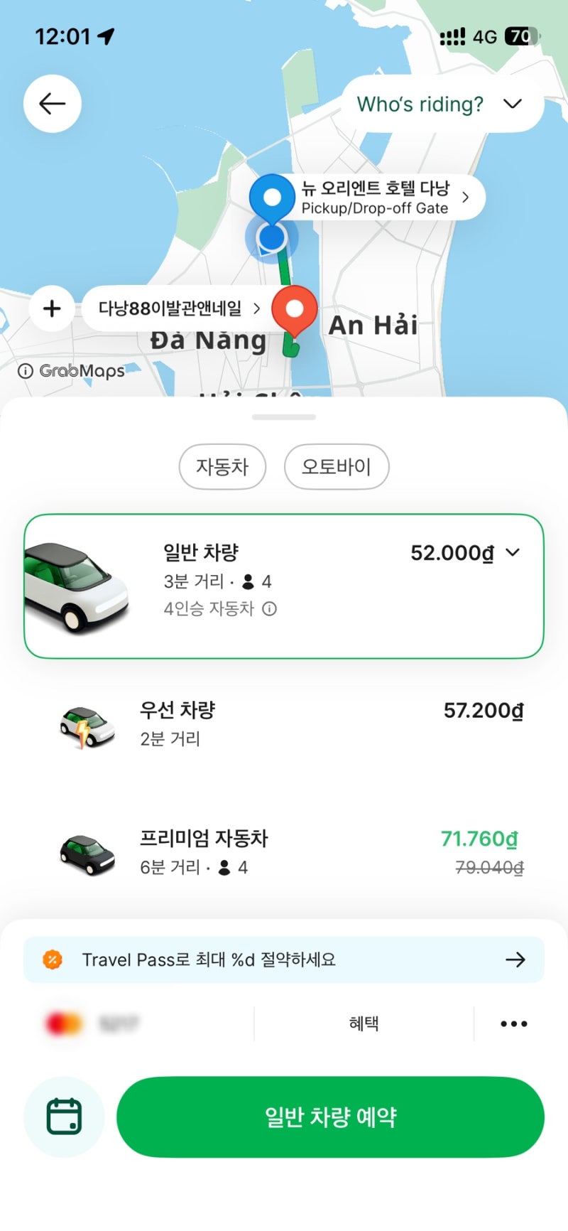 베트남 다낭 택시 어플 그랩 인드라이브 가격비교 방법 후기