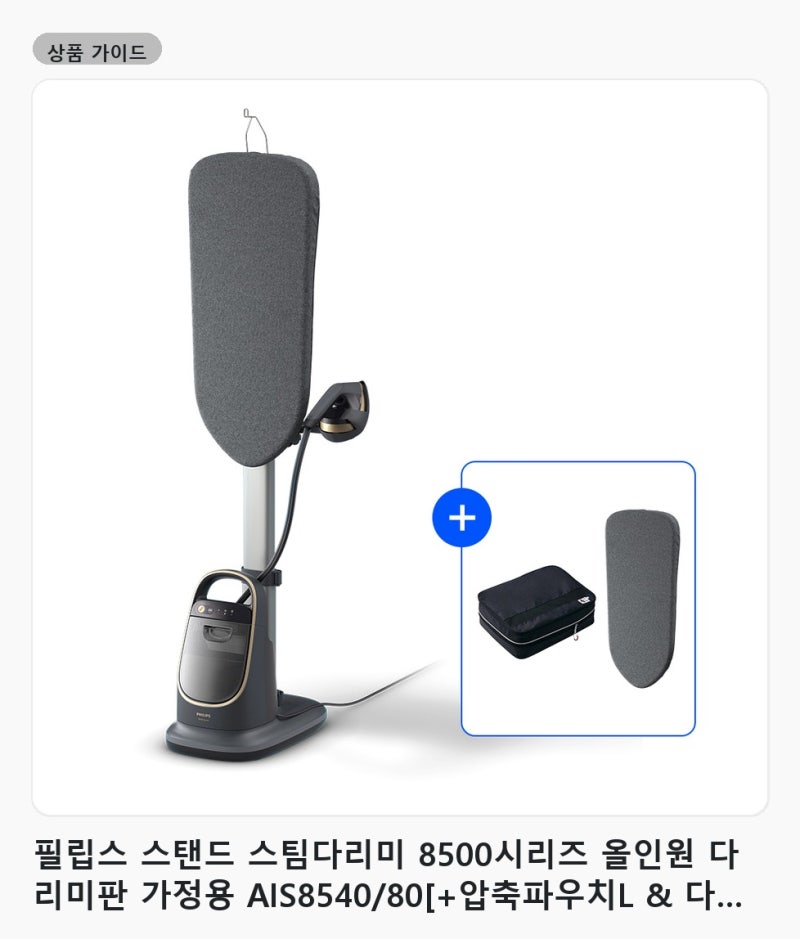 옷 다림질과 보관을 한 번에 필립스 스탠드 스팀다리미 고르는 법