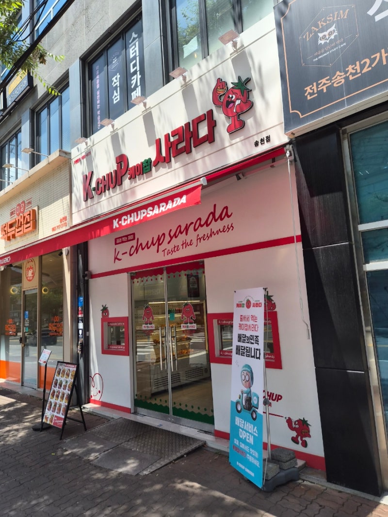 [전주맛집] 전주 송천동 사라다빵 케이찹사라다