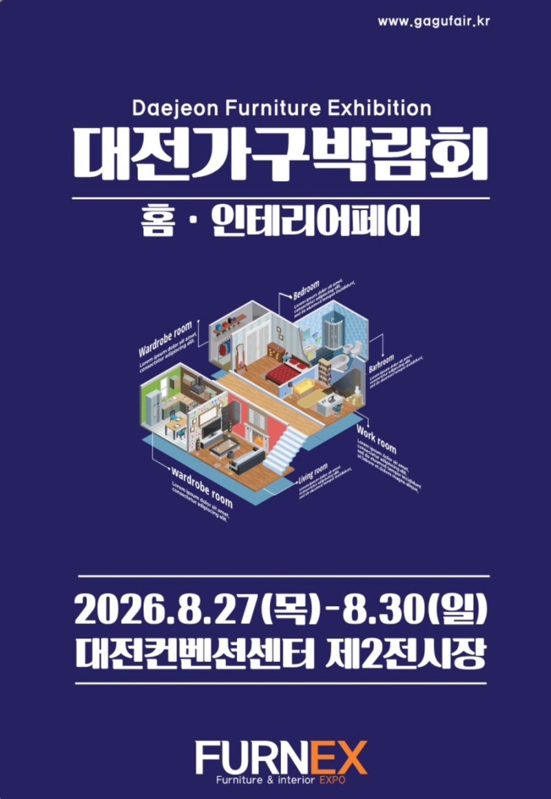 대전가구박람회&입주페스타, 진행일정·무료입장 사전등록 신청·주차정보 안내