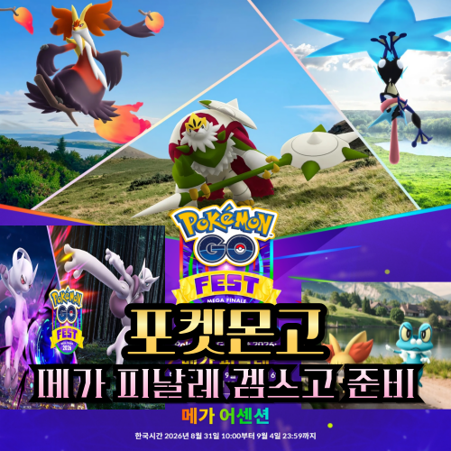 포켓몬고 포켓코인 겜스고 할인 충전 방법 총정리