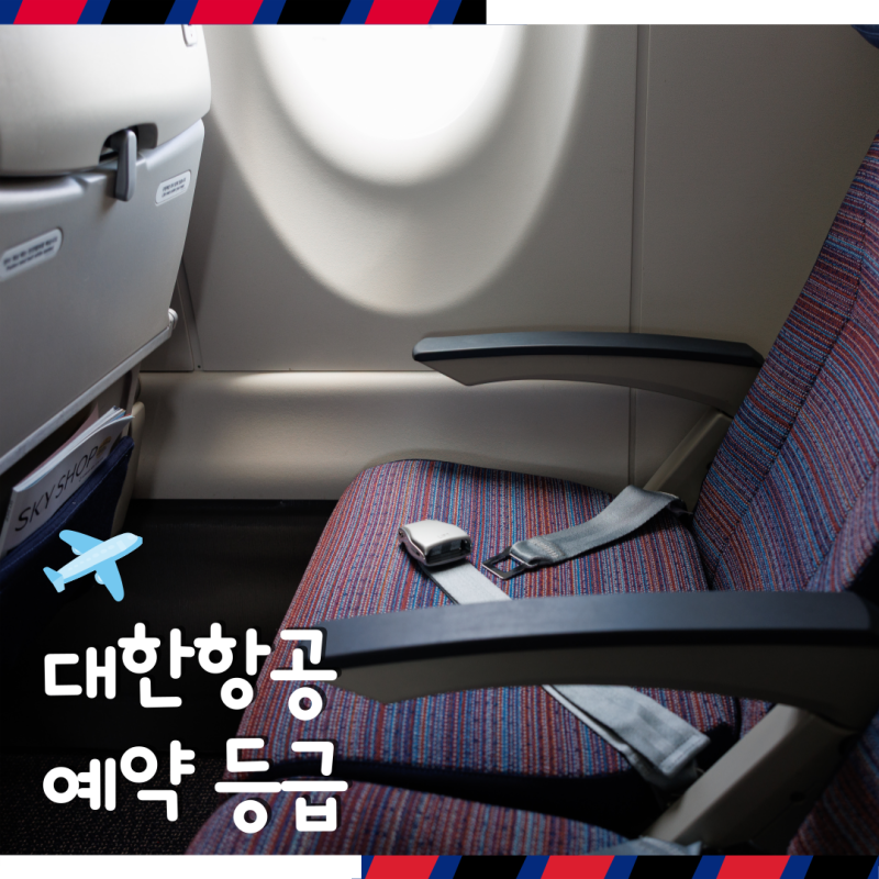 Korean Air International Flight Booking: Class, Mileage Accumulation, and Benefit Differences
