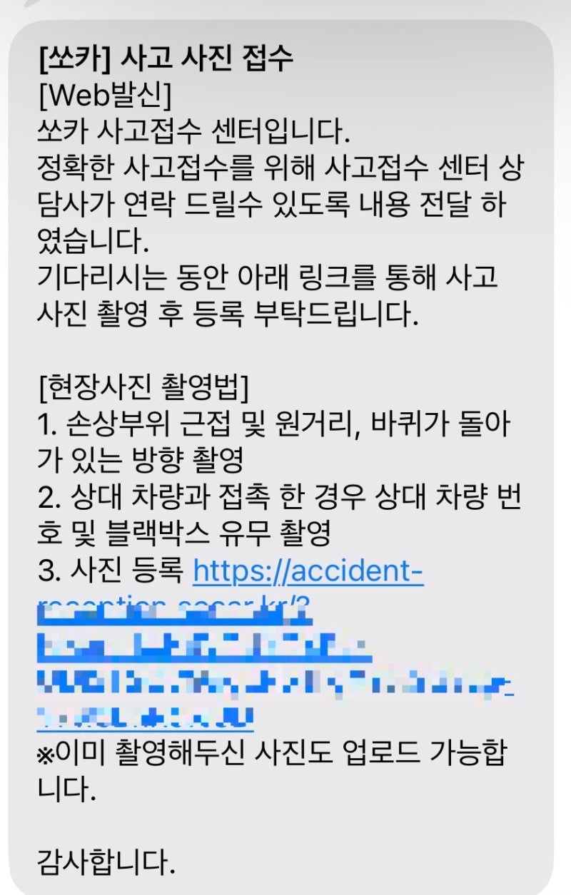 쏘카 긁힘 사고접수 후기ㅣ자기부담금 70만원이라 벌벌떨었다