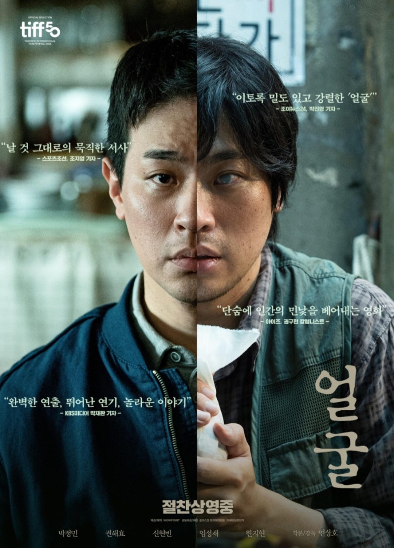 “제작비 2억짜리 영화였는데”… 박정민 ‘얼굴’, 결국 미국 아카데미까지 갔다