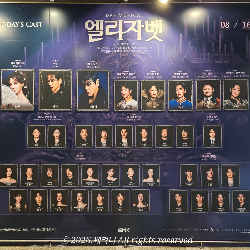 뮤지컬 엘리자벳 카이 총첫공 후기