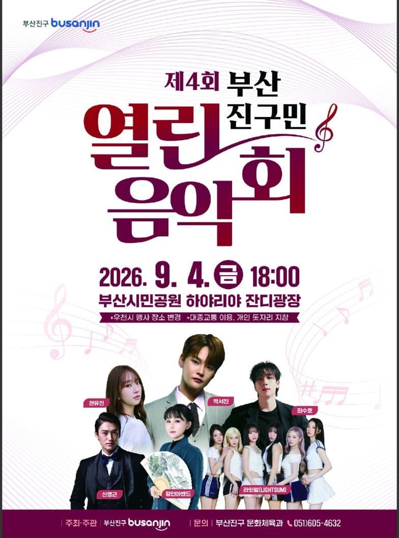 박서진 팬카페 제4회부산진구민열린음악회