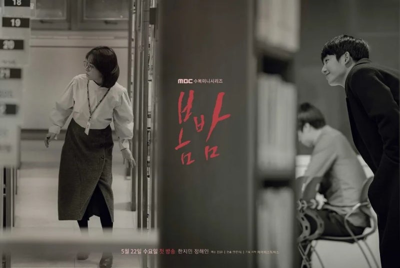 [MBC드라마]한지민 정해인 봄밤, 당신의 로맨스를 다시 꿈꾸다