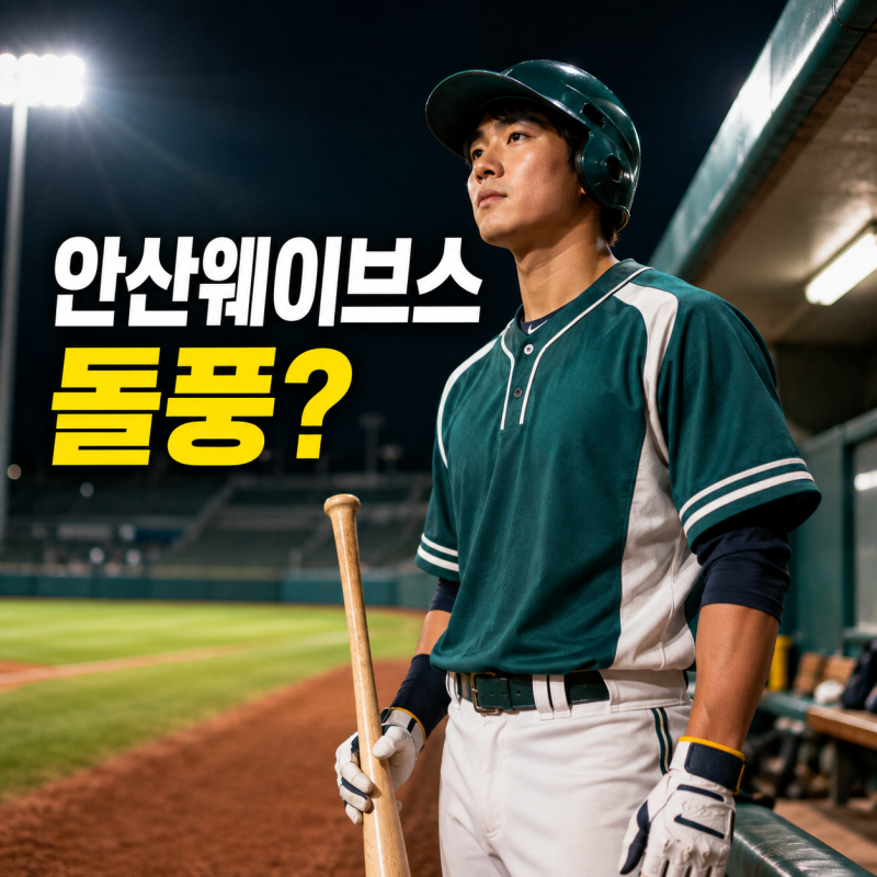 안산 웨이브스 뭐길래, 드림컵 우승 뒤 불꽃야구까지