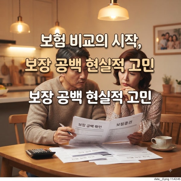 "50대 암보험, 일반암만 보면 큰일 납니다" 소액암·유사암 보장 함정 탈출법