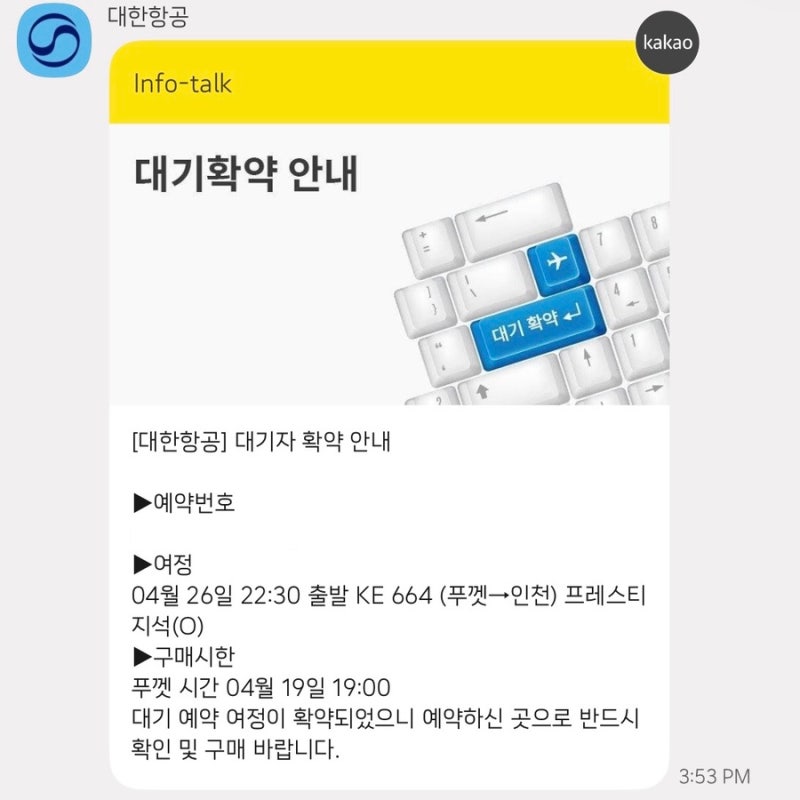 대한항공 마일리지 대기예약, 확률은? 10월 연휴에도 풀릴까?