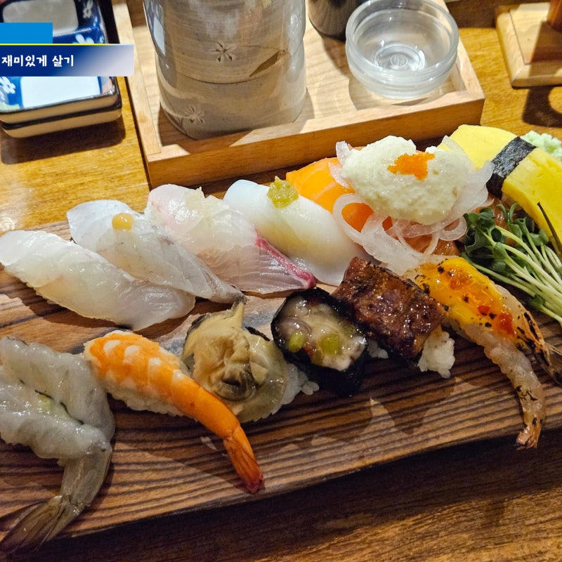 고덕역 초밥 맛집, 모도리스시 혼밥 후기