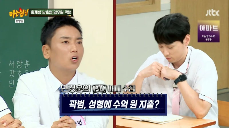 곽범, 자기관리에 수천만 원 시술…중독까지 인정한 이유는?