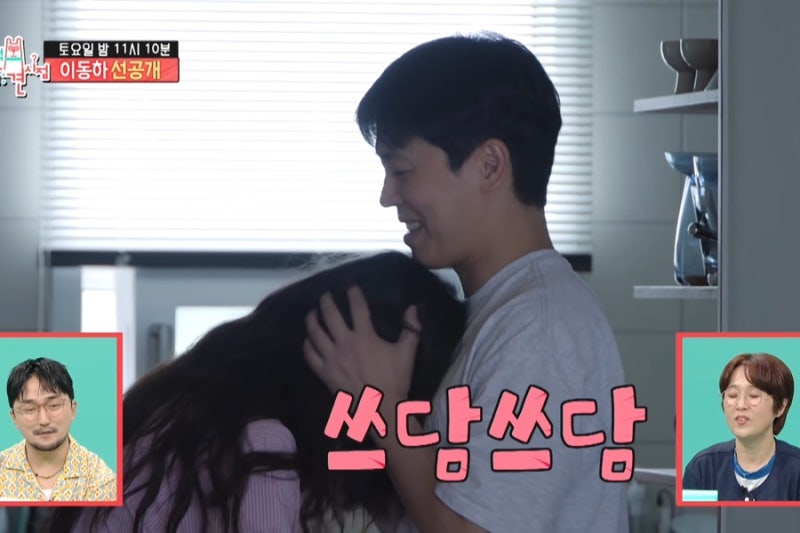 소진 이동하 신혼집 공개, 전참시에서 본 달달한 부부 일상