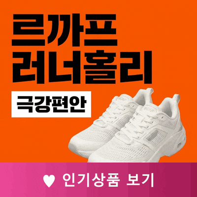 르까프 러너홀리 초경량 여성 런닝화 발편한 후기