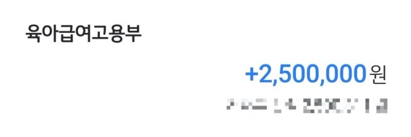 고용24 육아휴직 신청서 발급방법 / 육아휴직급여 신청방법 (추가+신청 후 입금시기)