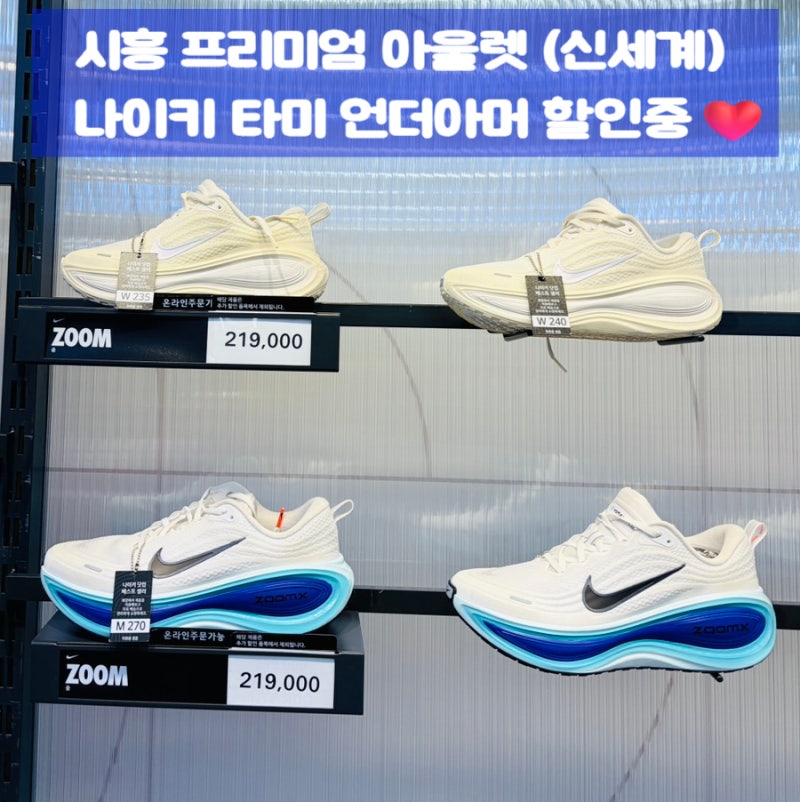 시흥 프리미엄 아울렛 나이키 타미 언더아머 할인 총정리 비 오는 토요일 방문 후기