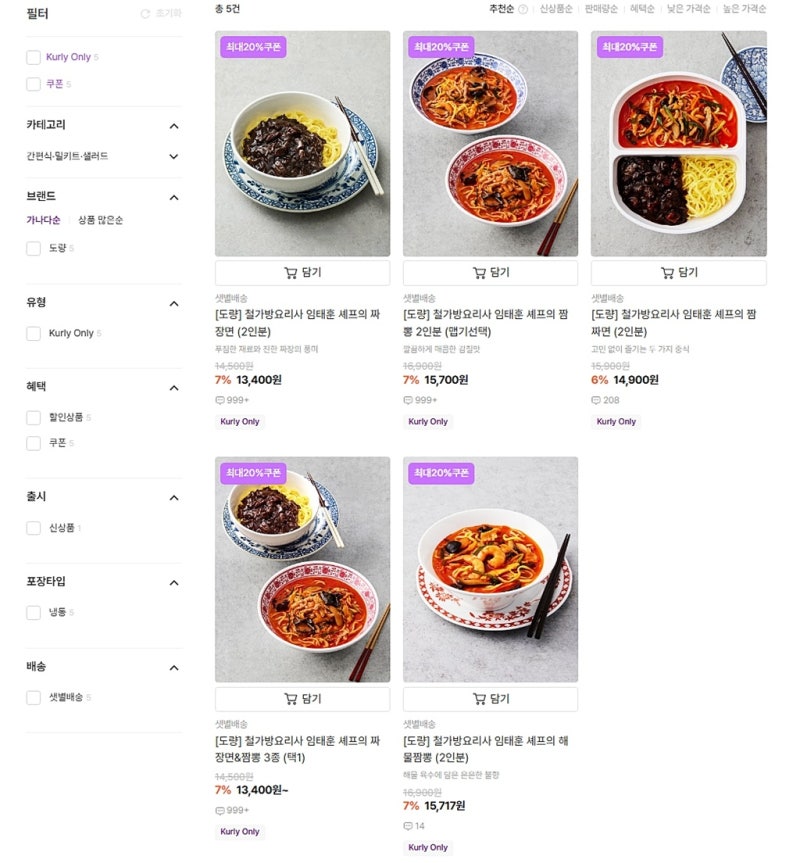 마켓컬리 도량 철가방요리사 짜장면 짬뽕 밀키트 직접 먹어본 후기