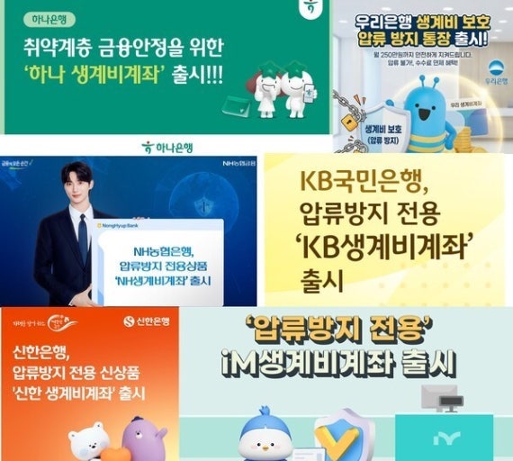 압류방지통장 뭐길래 130만명 몰렸나, 가입 조건 쉽게 정리